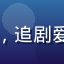 用户小美头像，年轻女性，追剧爱好者，屁屁影院忠实用户
